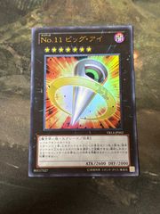 nv20 3 No.11 ビッグ・アイ ウルトラレア 遊戯王 VB14-JP002