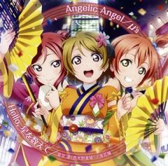 [중고] 애니메이션계 CD 극장판 [러브라이브! The School Idol Movie] 삽입곡 싱글 1 [Angelic Angel / Hello 별을 세어]