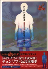 エンターブレイン PlayStation 2 かまいたちの夜2 監獄島のわらべ唄 公式ガイドブック (帯付)