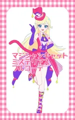 マジシャンキャットミステリアス フルコーデ アイプリ プリフォト