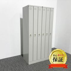 6人用ロッカー  NF型 内田洋行 システムロッカー UCHIDA ペールグレイ 更衣室 業務用
