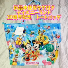 【新品未使用品】ディズニーランド 30周年記念 トートバッグ