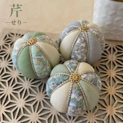 －彩－ 〖芹〗　リバティ5センチ木目込み手毬3個セット　〜 端午の節句　こどもの日