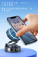 車載スマホホルダー オフィス用スマホスタンド N55超強磁力 車載ホルダー 真空吸着 車用スマホスタンド 片手操作 スマホホルダー 卓上スタンド 360°調整可能 真空吸盤 MagSafe対応 充電不要 全機種対応