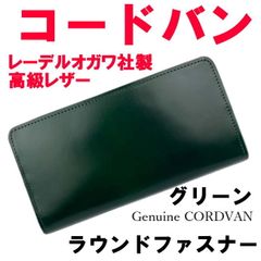 新進工房 バタール 長財布 シェルコードバン グリーン（箱付き