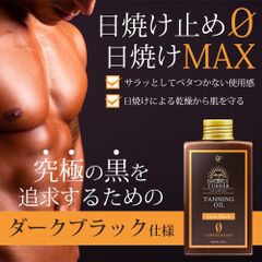ブロンズターナー タンニングオイル ダークブラック 150ml サンオイル 日焼けオイル