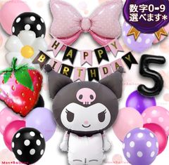 クロミ ちゃん サンリオ 誕生日 バースデー 1歳 2歳 3歳 4歳 5歳 6歳7歳 8歳 9歳 10歳 飾り デコレーション アルミダイカットバルーン 女の子 Sanrio りぼん いちご 紫 ピンク おねがい マイメロディ