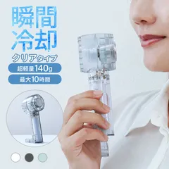 【クリア】ハンディファン 冷却プレート 携帯扇風機 クーラー 冷却モード 小型扇風機 小型 手持ち扇風機 ミニ扇風機 ポータブル扇風機 USB扇風機 軽量 卓上 瞬間冷却 静音 充電式 コードレス 大容量バッテリー Type-c カラビナ付き 扇風機 おしゃれ
