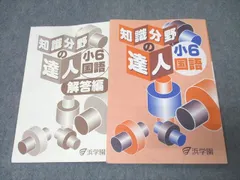 浜学園　小6 マスター国語　知識分野の達人、学習計画表付き 浜学園 小6 マスター国語 知識分野の達人、学習計画表付き 浜学園