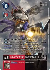 2025年最新】メタルグレイモン srの人気アイテム - メルカリ