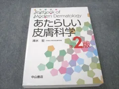 2024年最新】あたらしい皮膚科学の人気アイテム - メルカリ