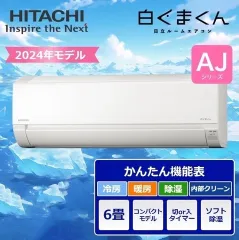 蜜柑　日立　ルームエアコン　RAS-AJ22N 未使用 住宅設備用エアコン ： ルームエアコン AJシリーズ ： 日立