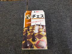 ハナヤマ(HANAYAMA) ポータブル チェス (スタンダード)[BOARD_GAME]