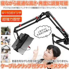 タブレットスタンド 寝ながら 高さ調節 ipad タブレット スタンド スマホスタンド 安定 アーム 折り畳み式 フレキシブルアーム 携帯スタンド ベッド 360度回転 スマホ スタンド 4から10.6インチ フレキシブル iPad Proのサムネイル