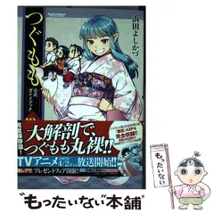 2025年最新】つぐももの人気アイテム - メルカリ