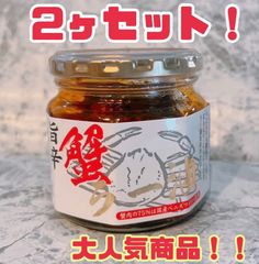 蟹ラー油　お取り寄せグルメ　食べるラー油　旨辛　唐辛子　おつまみ　ご飯のお供　瓶入り　観光