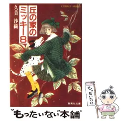 2025年最新】久美沙織の人気アイテム - メルカリ