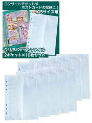 三八商店 クリアポケットファイル 6穴 A5サイズ用 2ポケット 片面 リフィル 10枚入り(20ポケット) 縦型 チケットホルダー チケットケース チケットファイル コンサートチケット 半券 保管 収納 バインダ [付け足しリフィル縦型2ポケット片面10枚]
