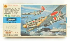 三式戦闘機　飛燕　キ61 飛燕Ⅰ型　1/48 マルシン 三式戦 飛燕 一型 丁 キ61-Ⅰ丁｜株式会社 青島文化教材社