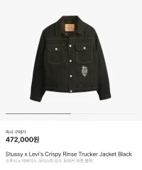Levi's × Stussy クリスピーリンス ジャケット M Stüssy & Levi's® Crispy Rinse Trucker Jacket - Black