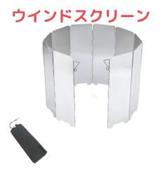 ウインドスクリーン 折り畳み 防風 コンロ キャンプ アウトドア
