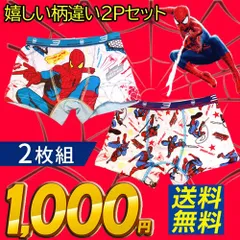 大人気！男の子 カッコイイ スパイダーマン ホワイト ボクサーパンツ（トランクス）2枚セット (前開きなし)スパイダーマン ★110cm 120cm 130cm　140cm★下着 肌着