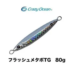 美品‼️ TGベイト TGスロー オーシャンフラッシュTG メタボスイマーTG 巻きが良い日におすすめ！クレイジーオーシャン「フラッシュ