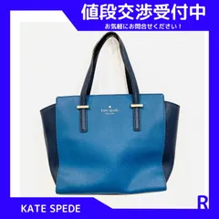Y412-485 KateSpedeケイトスペード　ハンドバック　ネイビー　バイカラー