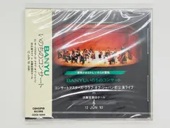 CD 未開封 コンサート・マスターズ・クラブ・オブ・ジャパン いのちのコンサート 1993年初公演ライブ 非売品 BANYU Z59 - メルカリ