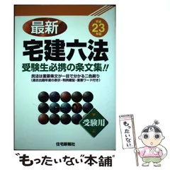 2025年最新】六法 宅建の人気アイテム - メルカリ