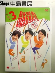 O・A・SO・BI MASTERS~おあそびマスターズ~Vol.3 [DVD](中古 未使用品) - DVD
