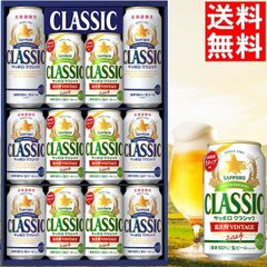 【今季出荷開始中】 内祝い ビール 詰め合わせ 【数量限定/北海道限定販売】送料無料 サッポロクラシック’24 富良野VINTAGE＆サッポロクラシック(CFW3D) 【北海道 2024 富良野ビンテージ 富良野ヴィンテージ 贈答用】[card]