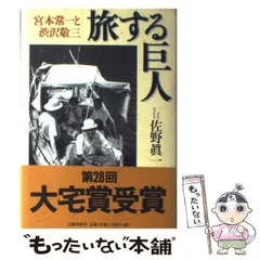 宮本常一 講演選集 全8巻セット Amazon.co.jp: 宮本常一講演選集(全8巻セット) : 宮本常一: 本
