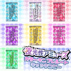 夜光性アミューズ キンブレシート カラー キャッチコピー よるあみ 白空こあい 炎谷莉奈 みぽたぽた ふてこ 水萌しゅる 琴音ふりる 紬希なこ ペンライトシート ペンライトフィルム oyasumiキンブレシート