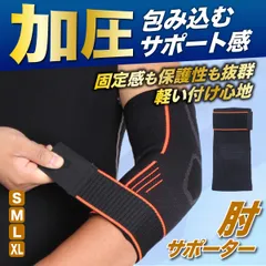 肘 サポーター スポーツ 補助ベルト付き テニス肘 ゴルフ 野球 スポーツ ひじサポーター 筋トレ