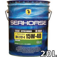 シーホース ハイパーワークス 15W-40 DH-2 CF-4 全合成油 20L SEAHORSE HYPER WORKS