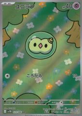 ポケモンカード ユニラン AR SV11B ブラックボルト 123/086 - メルカリ
