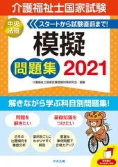１０点アップ！介護福祉士国家試験よく出る問題総まとめ ２０２１/中央法規出版/介護福祉士国家試験受験対策研究会（単行本）