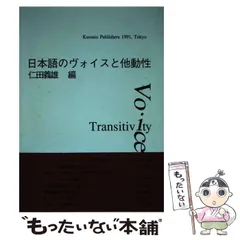 【中古】 複文の研究 上/くろしお出版/仁田義雄 2025年最新】仁田_義雄の人気アイテム - メルカリ