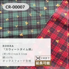 スウィートタイム　オックス生地　50cmカットクロス CR-00007