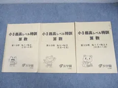 2025年最新】浜学園 最高レベル特訓 算数の人気アイテム - メルカリ