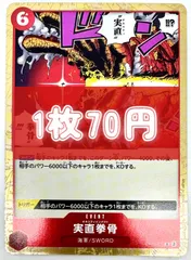 【残り1枚】ONE PIECE CARD GAME 実直拳骨 オネスティインパクト Rのサムネイル