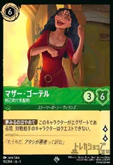 ディズニーロルカナ ラプンツェル マザー ゴーテル【3枚セット】 2025年最新】マザーゴーテル ロルカナの人気アイテム - メルカリ