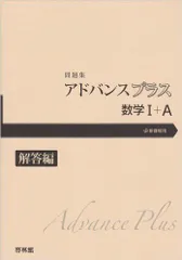 2024年最新】アドバンス数学1 Aの人気アイテム - メルカリ