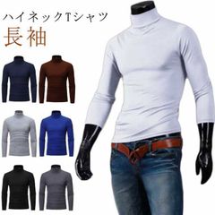 長袖 Tシャツ メンズ 無地 タートルネック カットソー インナー トップス ロンT tシャツ ハイネック インナーシャツ アンダーウェア 保温 スリム フィット ストレッチ 秋服 シンプル カジュア#shenf1264