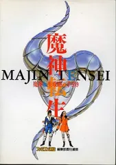 2025年最新】魔神転生 スーパーファミコンの人気アイテム - メルカリ