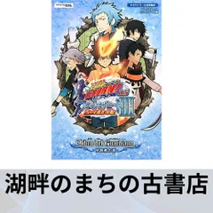 家庭教師ヒットマンREBORN! DSフェイトオブヒート3 雪の守護者来襲! NDS版 Libro del Guardiano 守護者の書 タカラトミー公式攻…