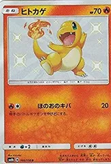 2025年最新】ヒトカゲ s ウルトラシャイニーの人気アイテム