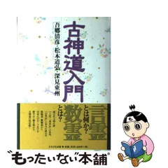 売上実績NO.1 【中古】 古都の喪章 長編本格ミステリー/ユニ報創/津村