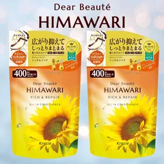 ディアボーテ HIMAWARI ヒマワリ リッチ＆リペア 詰替 つめかえ用 セット オイルインコンディショナー ノンシリコン クラシエブランド クラシエ社 日本製 頭皮マッサージ ヘアケア